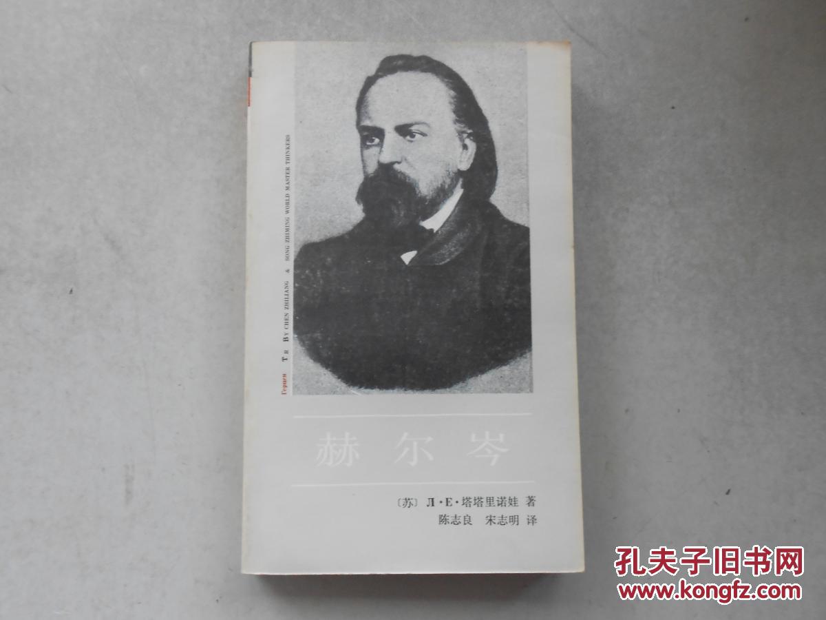 赫尔岑