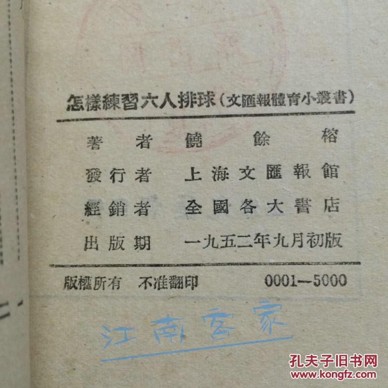 【图】怎样练习六人排球文汇报体育小丛书:怎