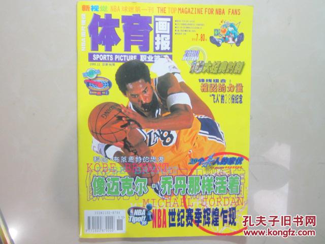 体育画报1999/11