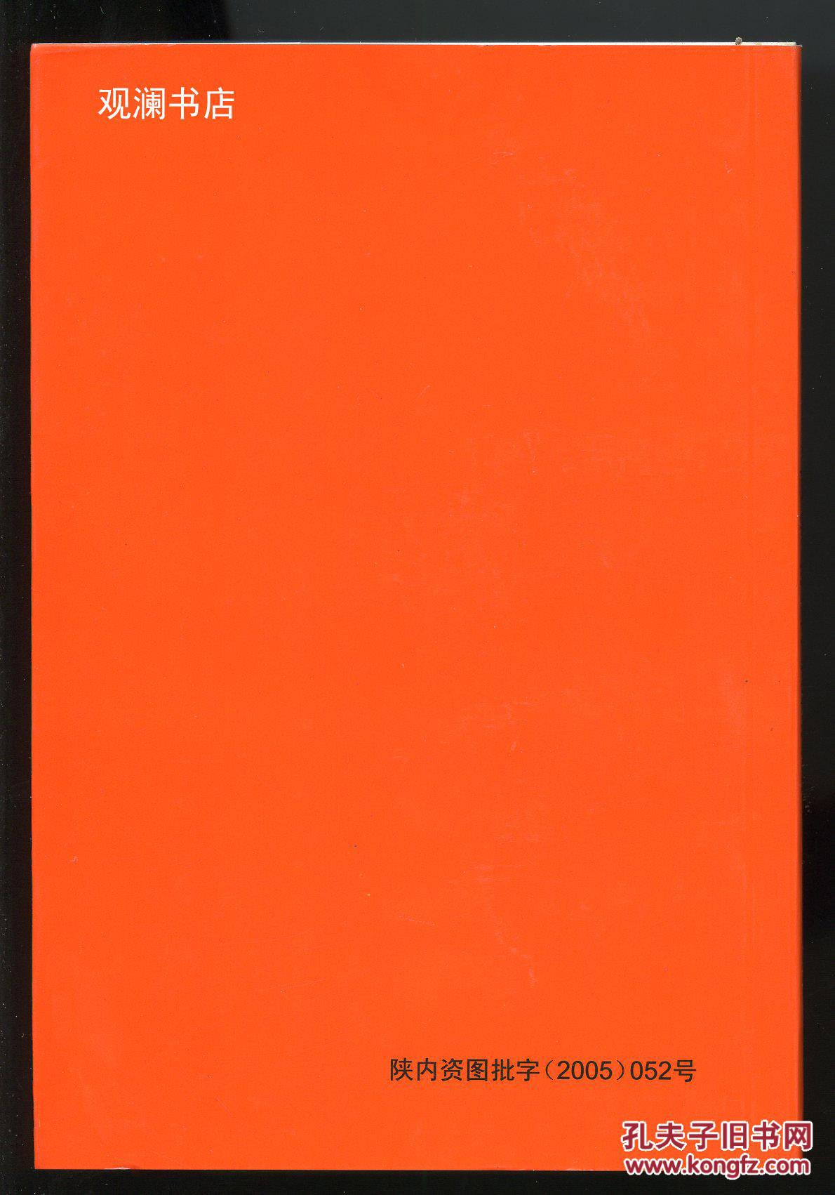 【图】抗日战争时期中共西安组织及其活动_价