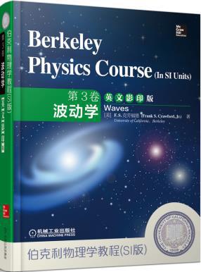 【图】伯克利物理学教程(SI版) 第3卷 波动学(英