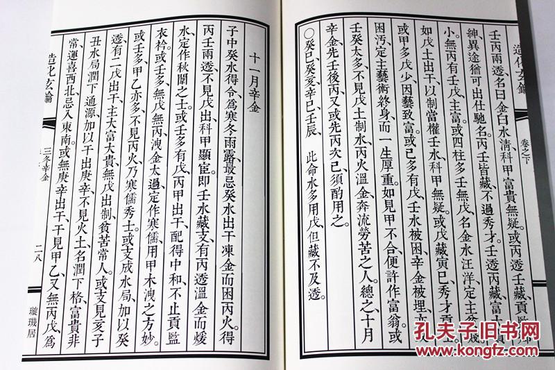 正版造化玄钥命理古书子平典籍穷通宝鉴线装八字四柱书籍造化于心