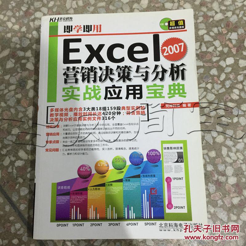 【图】Excel2007营销决策与分析实战应用宝典