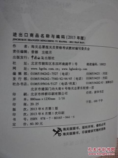 【图】进出口商品名称与编码 : 2013年版 (货号