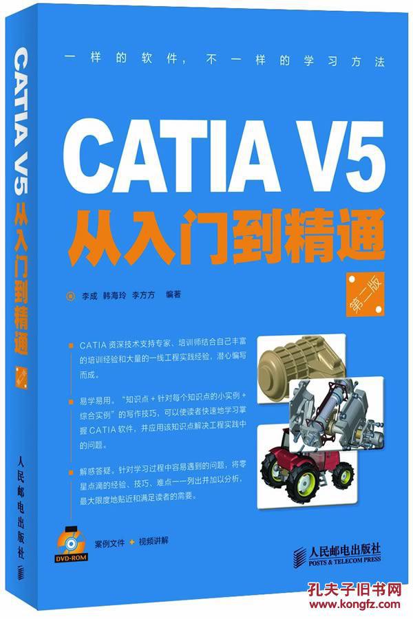 【图】CATIA V5从入门到精通(第二版)_价格:3