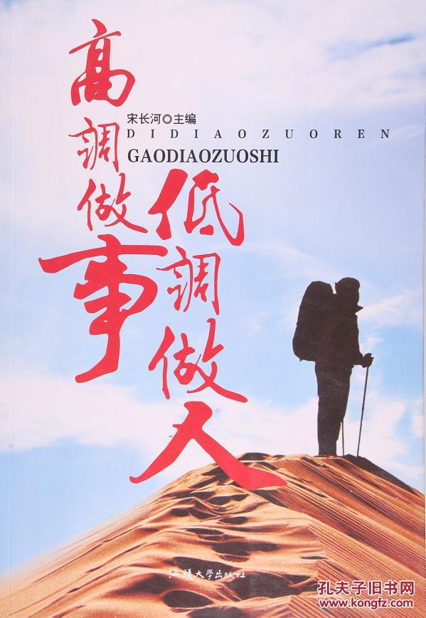高调做事.低调做人