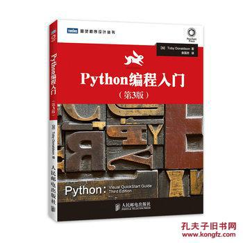【图】Python编程入门-(第3版)_价格:26.81