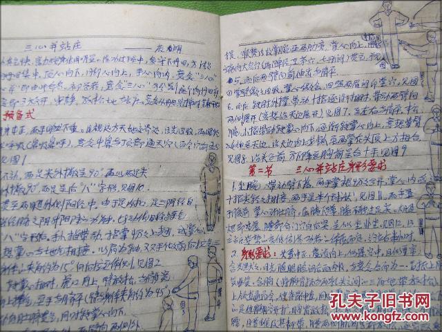 抓功、马步推掌功、九转内丹术)等等 如图