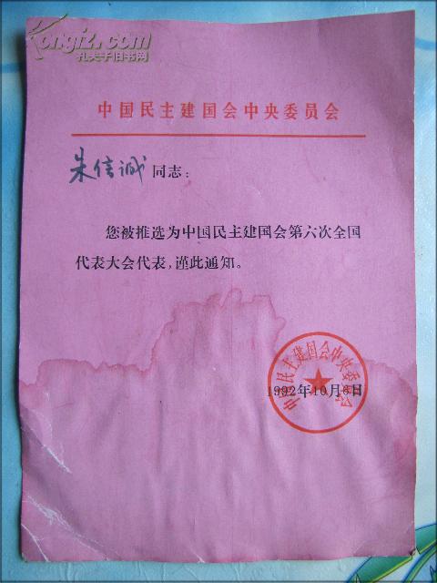 【图】中南财经大学教授(朱信诚)选为中国