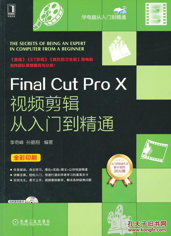 【图】Final Cut Pro X视频剪辑从入门到精通_