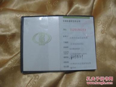 【图】防伪印钞纸印刷藏品! 国家税务局监制(车
