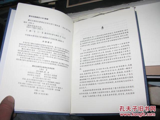 【图】激光分离同位素理论及其应用 仅见精装