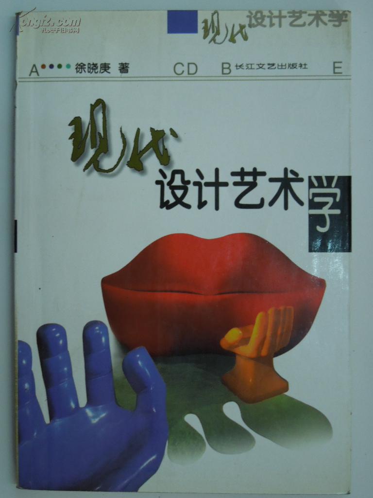 现代设计艺术学