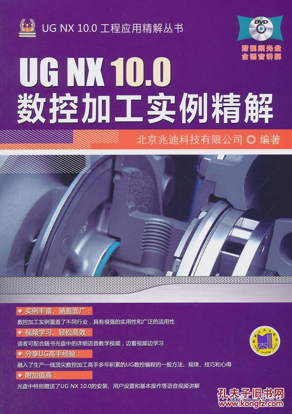 【图】UG NX 10.0数控加工实例精解_价格:59