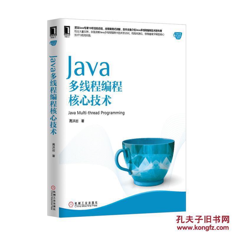 【图】Java多线程编程核心技术(资深Java专家