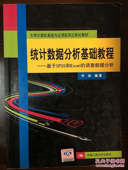 【图】统计数据分析基础教程_价格:10.00_网上