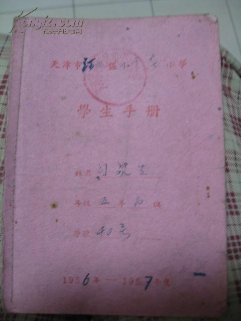 天津市河北区小于庄小学学生手册