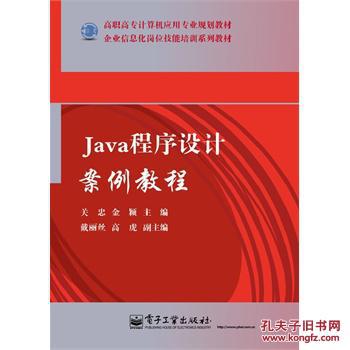 【图】Java程序设计案例教程_价格:24.05