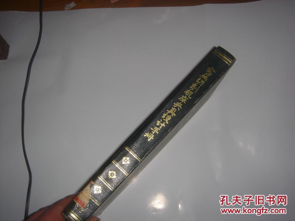 【图】金属切削机床夹具设计手册*2-537_价格