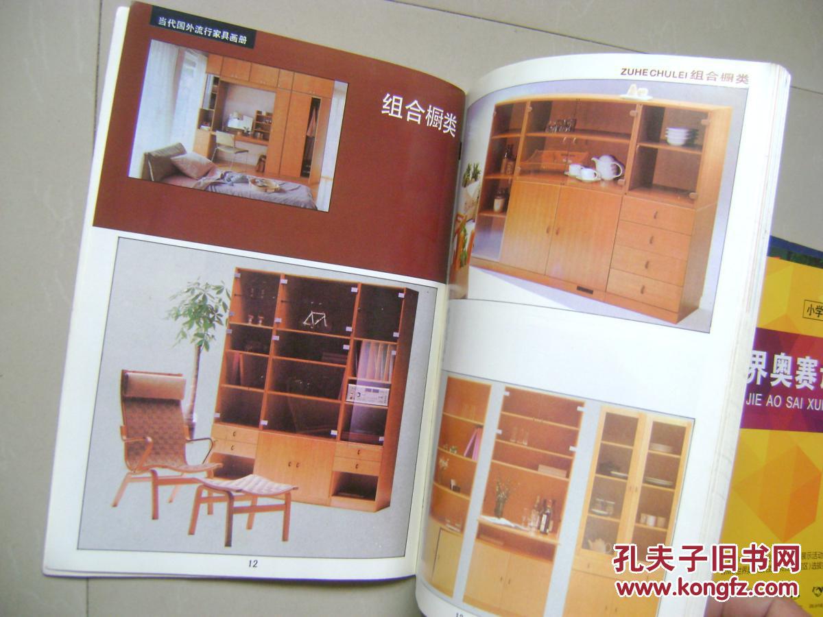 【图】当代国外流行彩色工艺(家具版)_画册:5.家具创艺价格图片