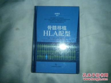 骨髓移植HLA配型 全新未拆封 EE397