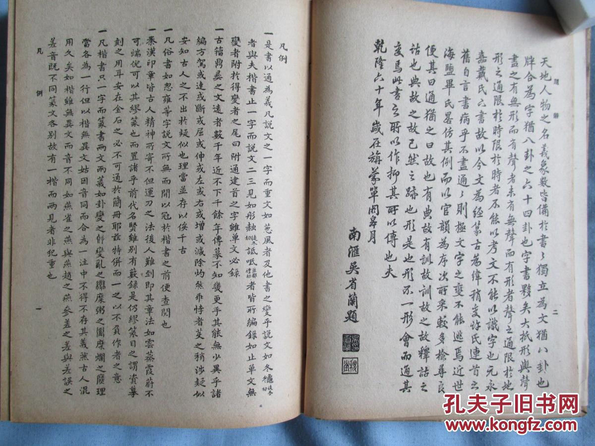 【图】《订正六书通》又名《篆字彚》明末闵寓