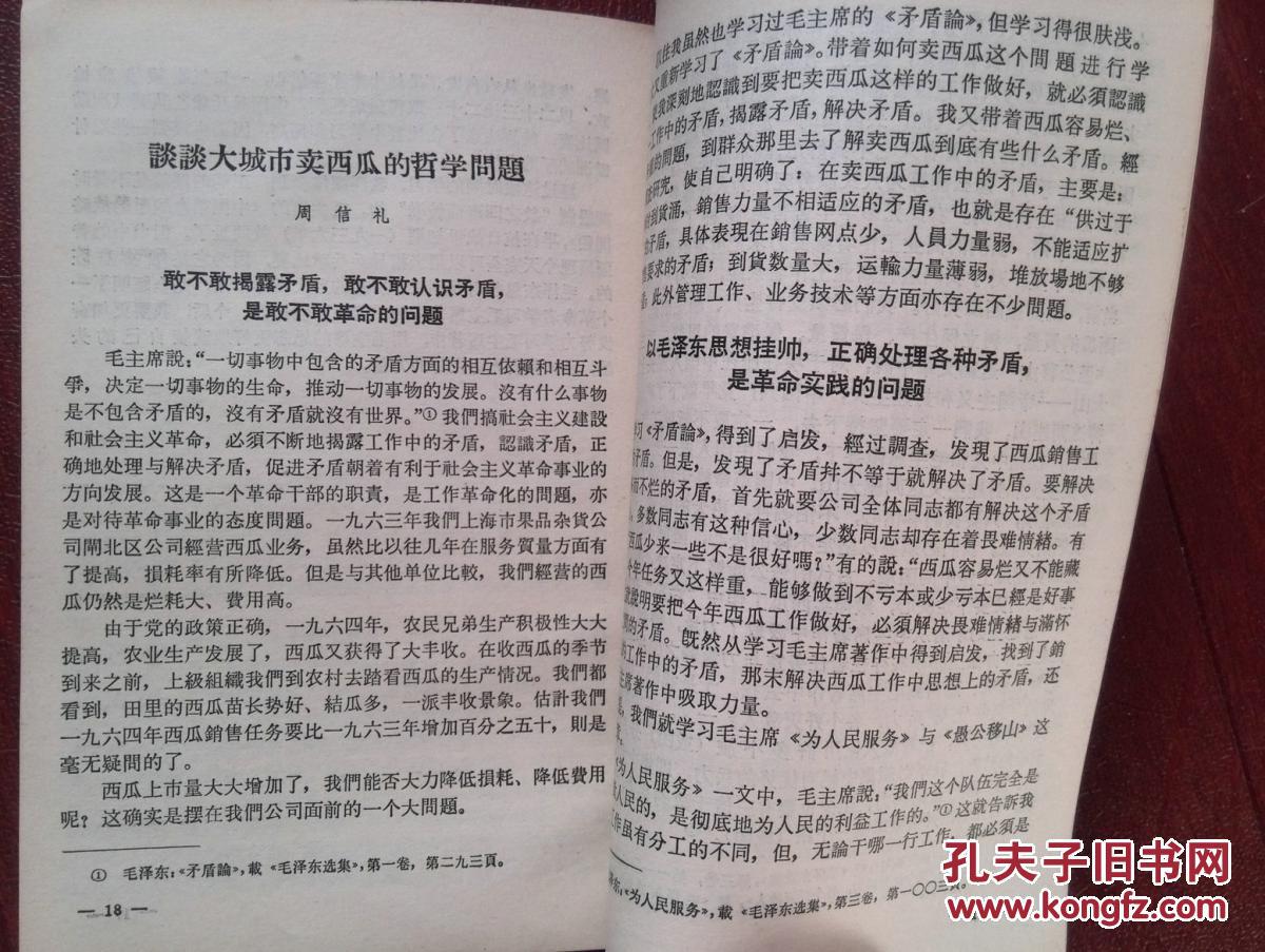 页文选(吉林)1966年11,周信礼《剥权威画皮向