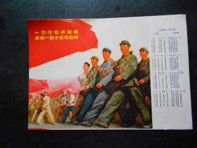 调一致才能得胜利》附三大纪律八项注意歌词