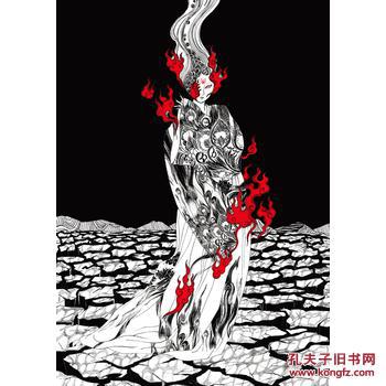 山海经_陈丝雨.绘;孙见坤.注_孔夫子旧书网