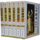 世界孤本小说图文珍藏版全六册