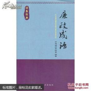 廉什么什么什么成语_成语故事图片(2)