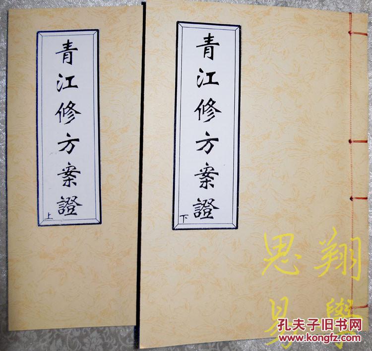 青江修方案证-魏青江-英秀堂