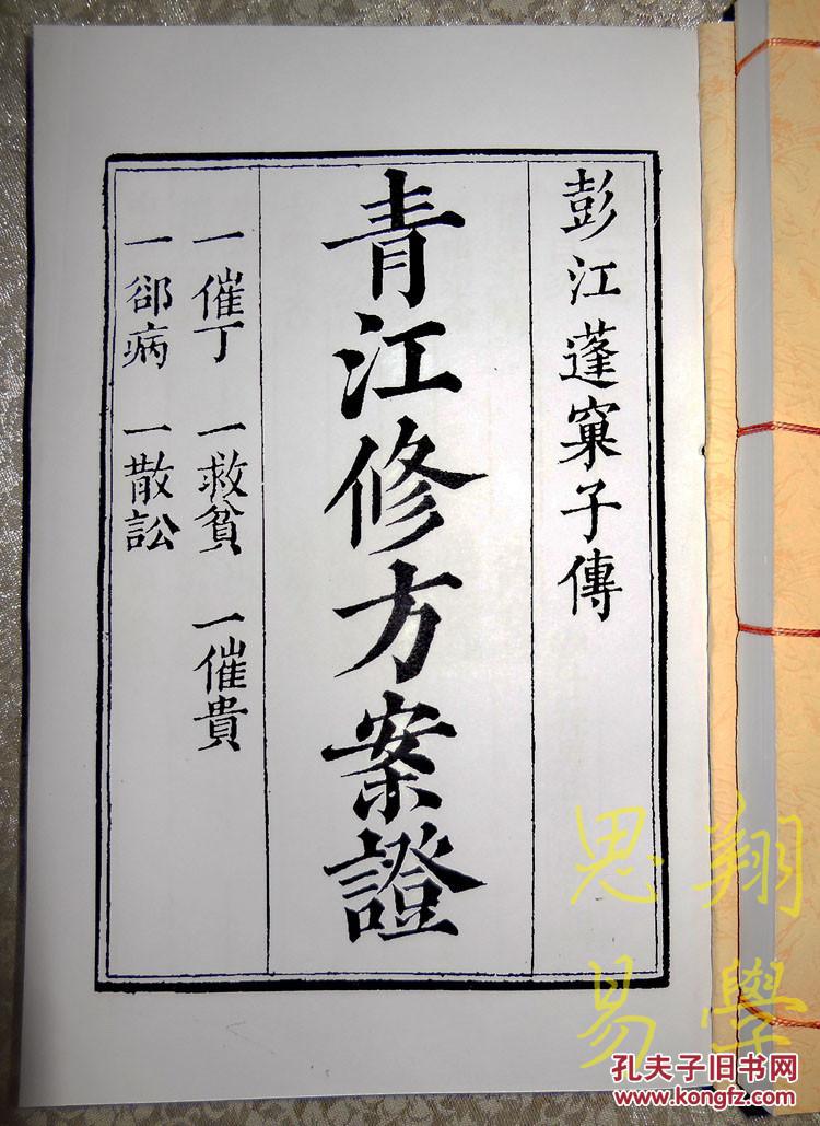 青江修方案证-魏青江-英秀堂