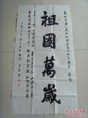 夏发恒书法祖国万岁带信封及简介夏发恒男1938年9月生1992年11月退休