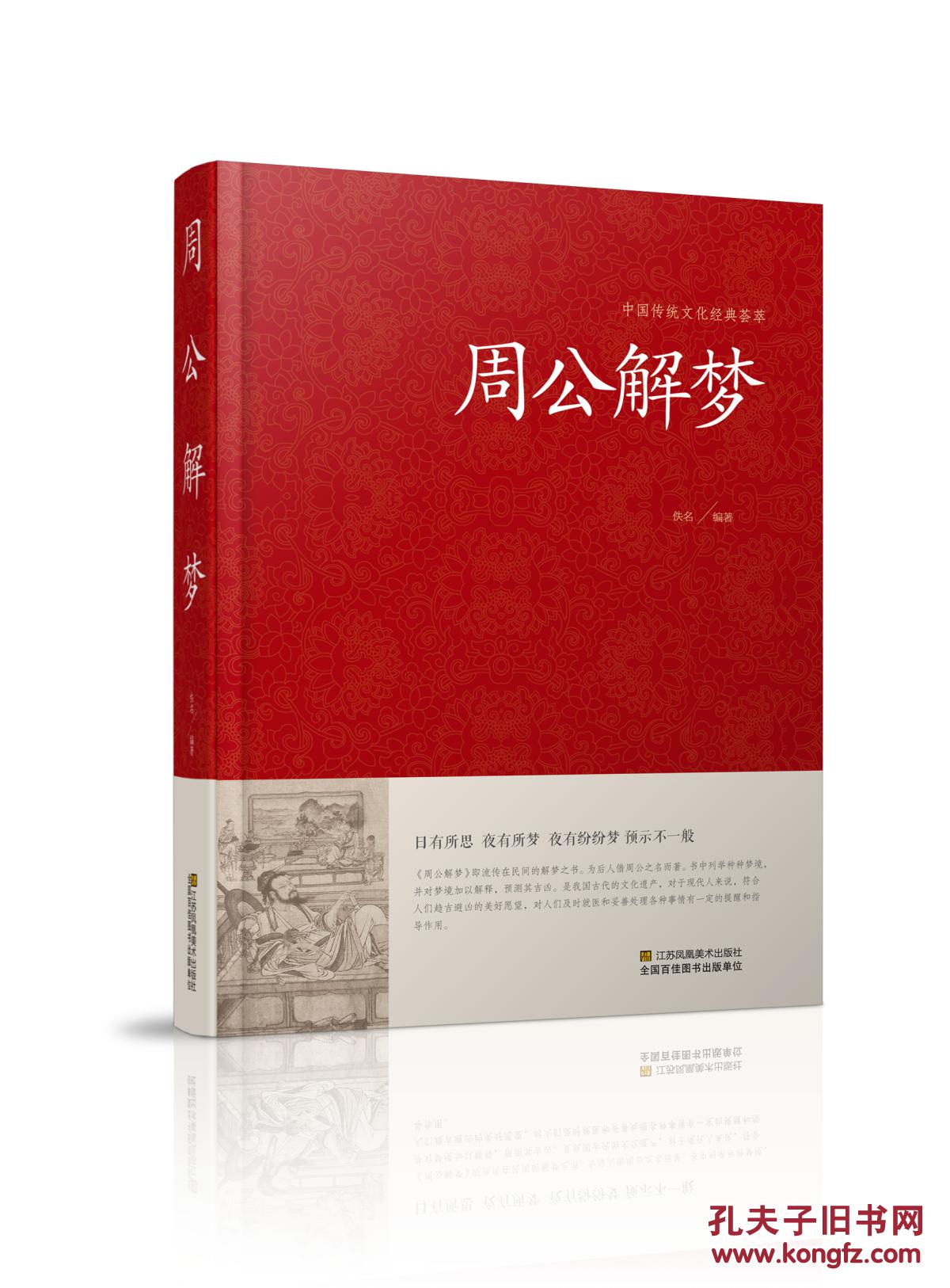周公解梦_周公免费解梦查询大全_周公孕妇解梦大全查询