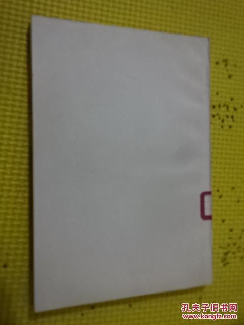 日本企业经营管理教材 经营战略和经营计划 (货