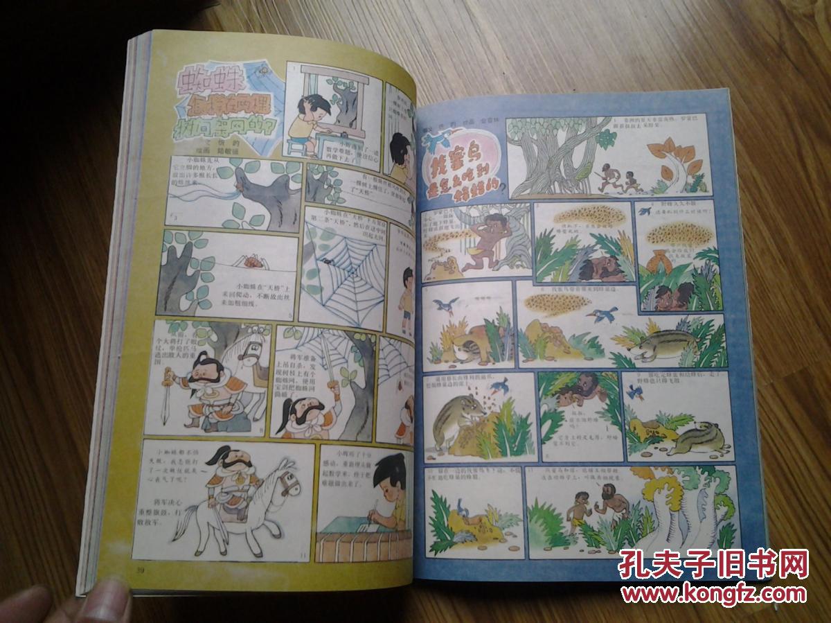 【图】新编十万个为什么图画本--动物朋友(馆书