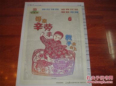 母亲辛劳手教子永向上,天津大郑剪纸,中宣部宣