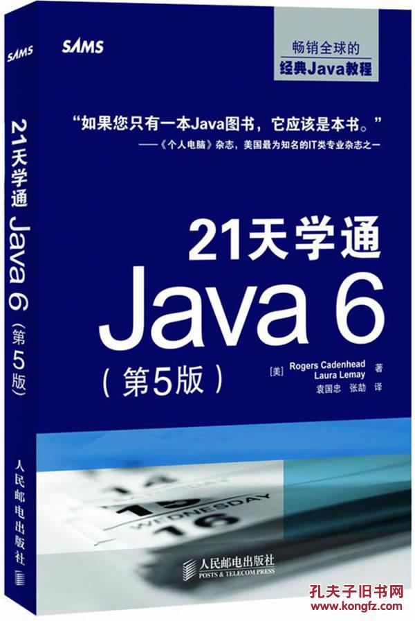 【图】21天学通Java 6(第5版) , , 人民邮电出版