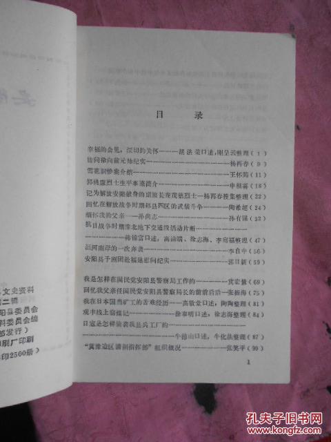 安阳县文史资料【第二辑】·(安阳县历届政协情况,大土匪司令王自全之
