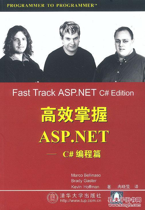【图】高效掌握 ASP.NET-C#程篇 贝利纳索 等