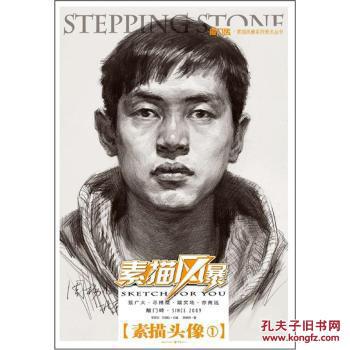 敲门砖: 素描风暴·素描头像1