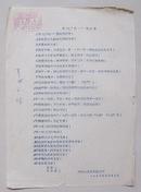1958年冠县庆祝“五一”节口号