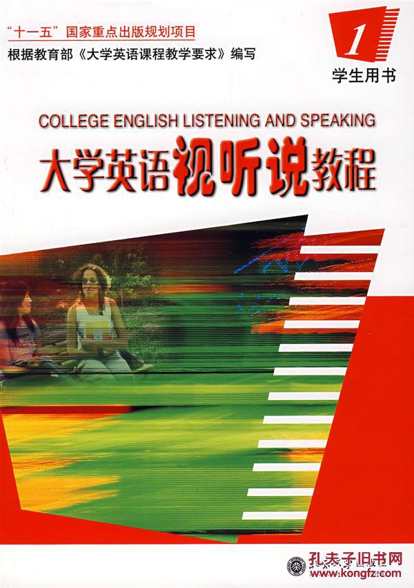 【图】大学英语视听说教程1(学生用书)() 刘红