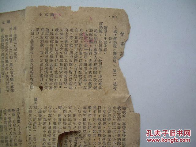 评剧小女婿曲谱_评剧小女婿剧照(2)