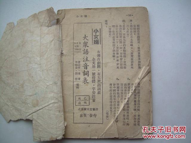 评剧小女婿曲谱_评剧小女婿剧照