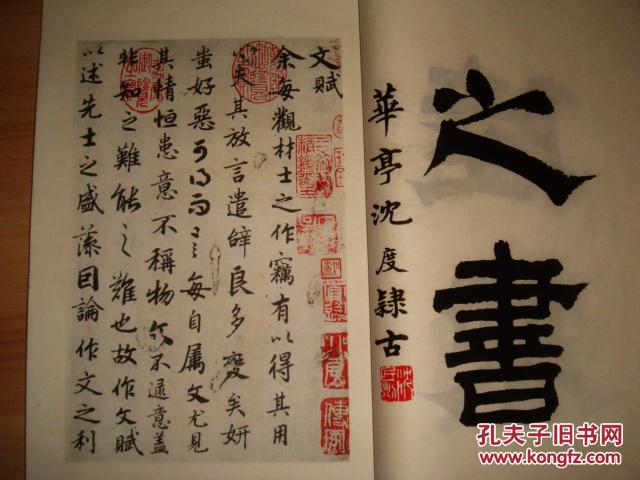 民国珂罗版:陆柬之书文赋真迹(双色套印,双十年特刊)图片