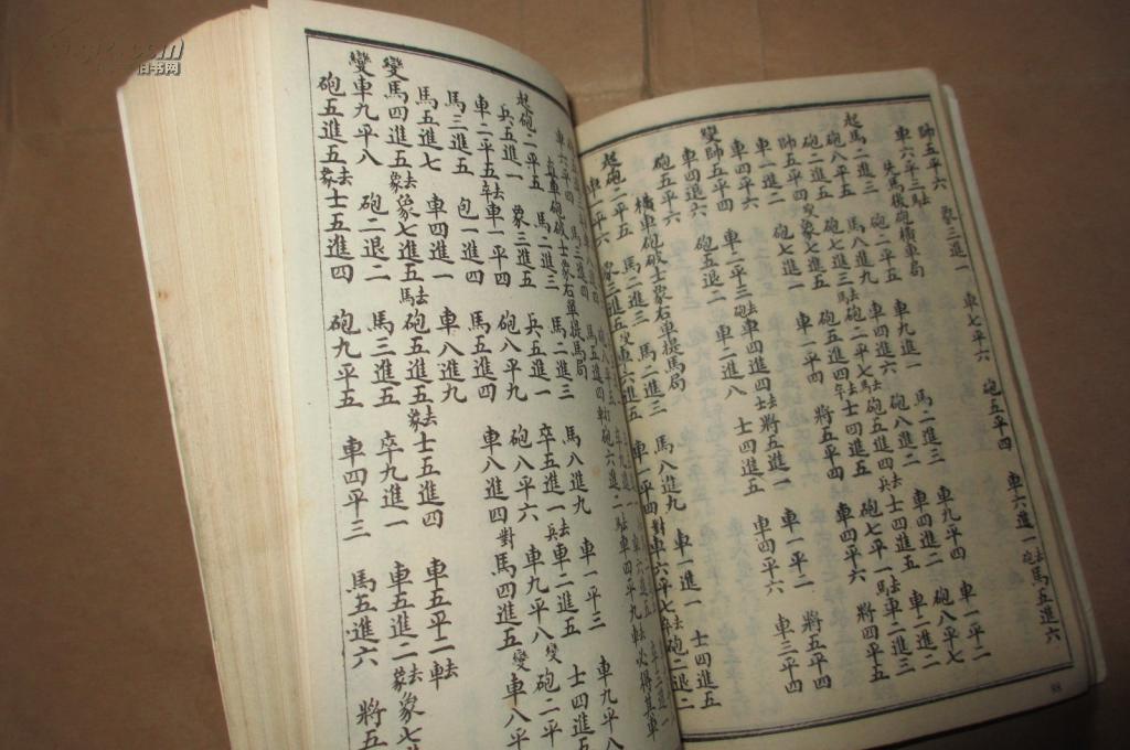 橘中秘:金鹏十八变(象棋古谱 天津古籍影印 1987年一版一印 无字划)