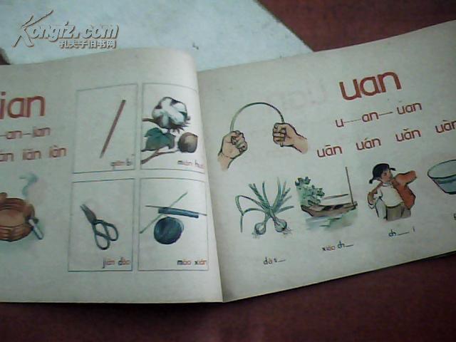 彩色:幼儿园课本:汉语拼音(试用本) 上下册