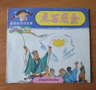 成语什么落彩_成语故事简笔画(3)